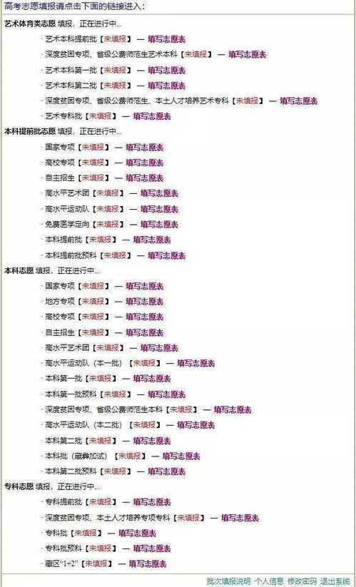 四川省高考志愿填報系統(tǒng)操作指南