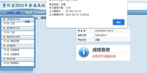 2023年貴州高考志愿填報系統(tǒng)操作流程詳解