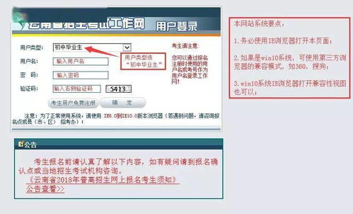 2020年云南國土資源職業(yè)學(xué)院五年制志愿填報系統(tǒng)操作指南