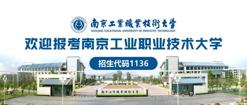 選擇南京工業(yè)職業(yè)技術(shù)大學(xué) 高對(duì)口率與升學(xué)率引領(lǐng)未來(lái)職業(yè)發(fā)展